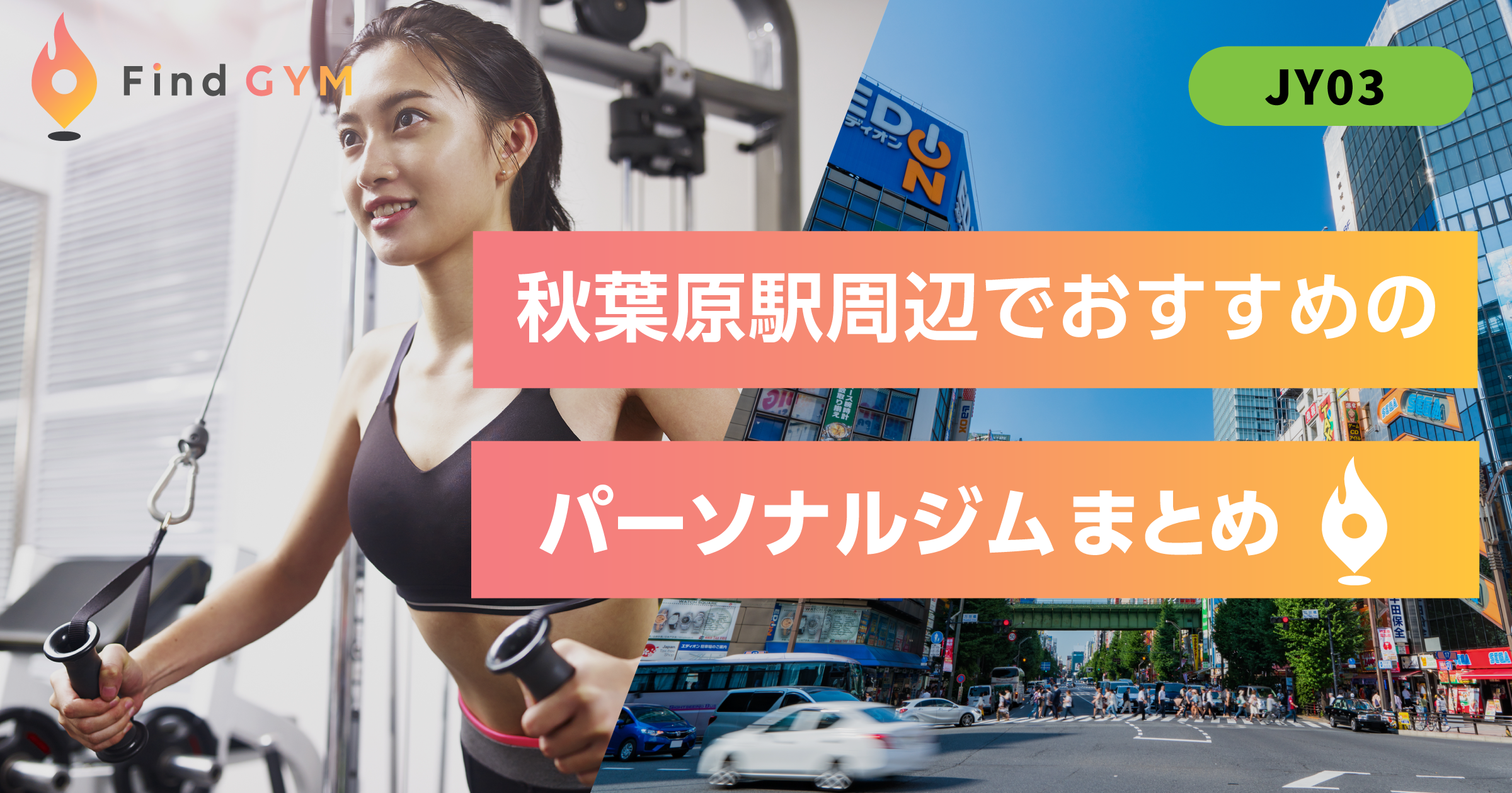 akihabara-sta/