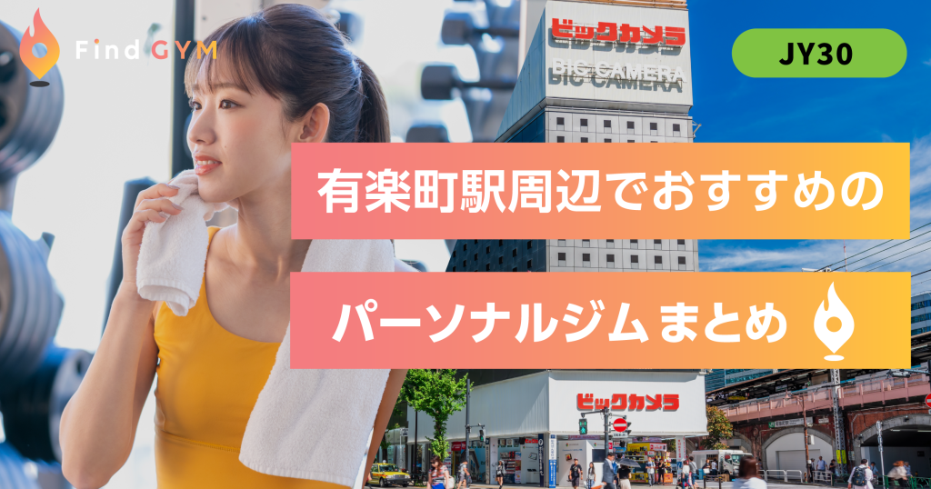 gym/yurakucho-sta