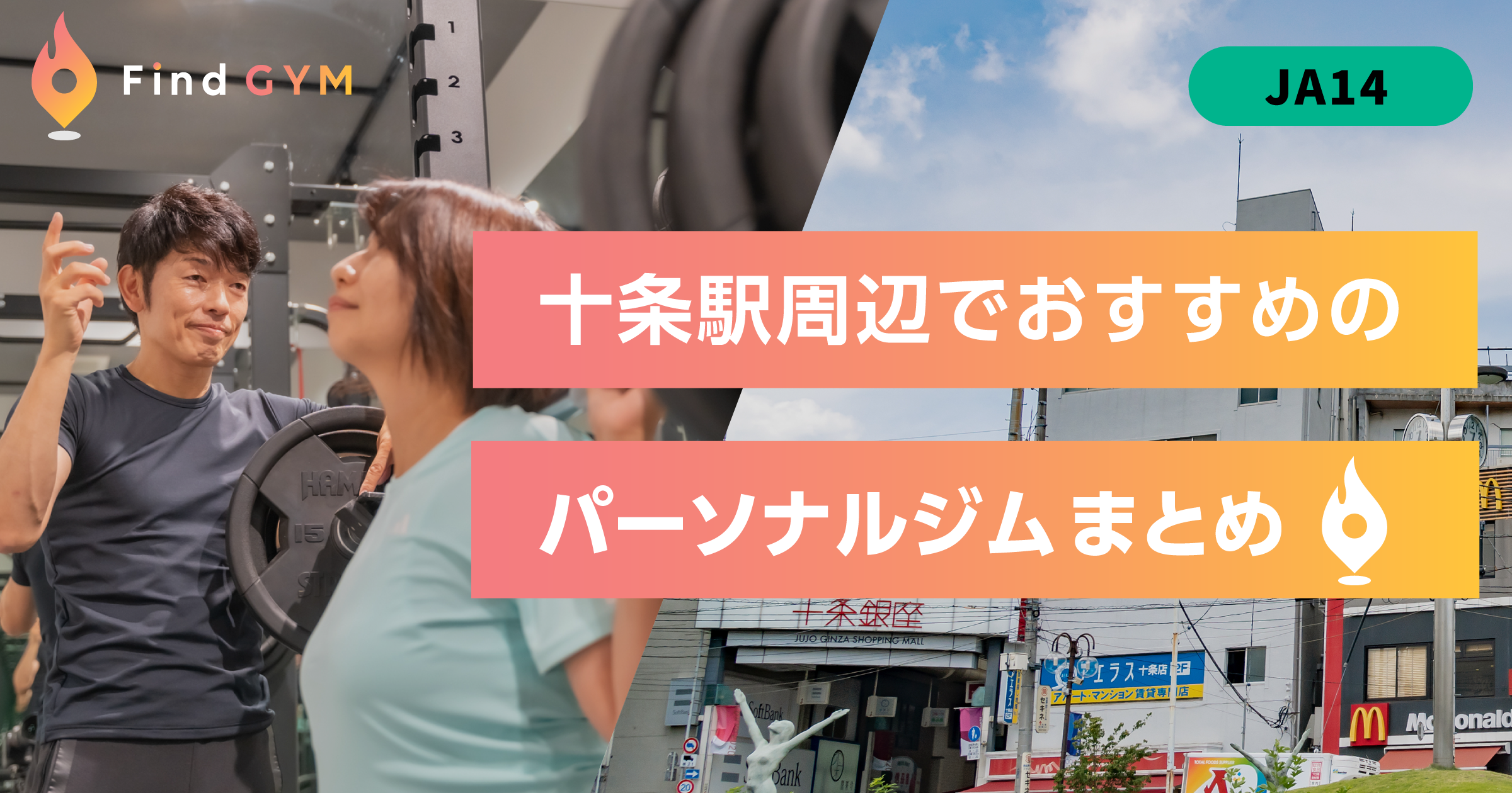 十条駅周辺のおすすめ