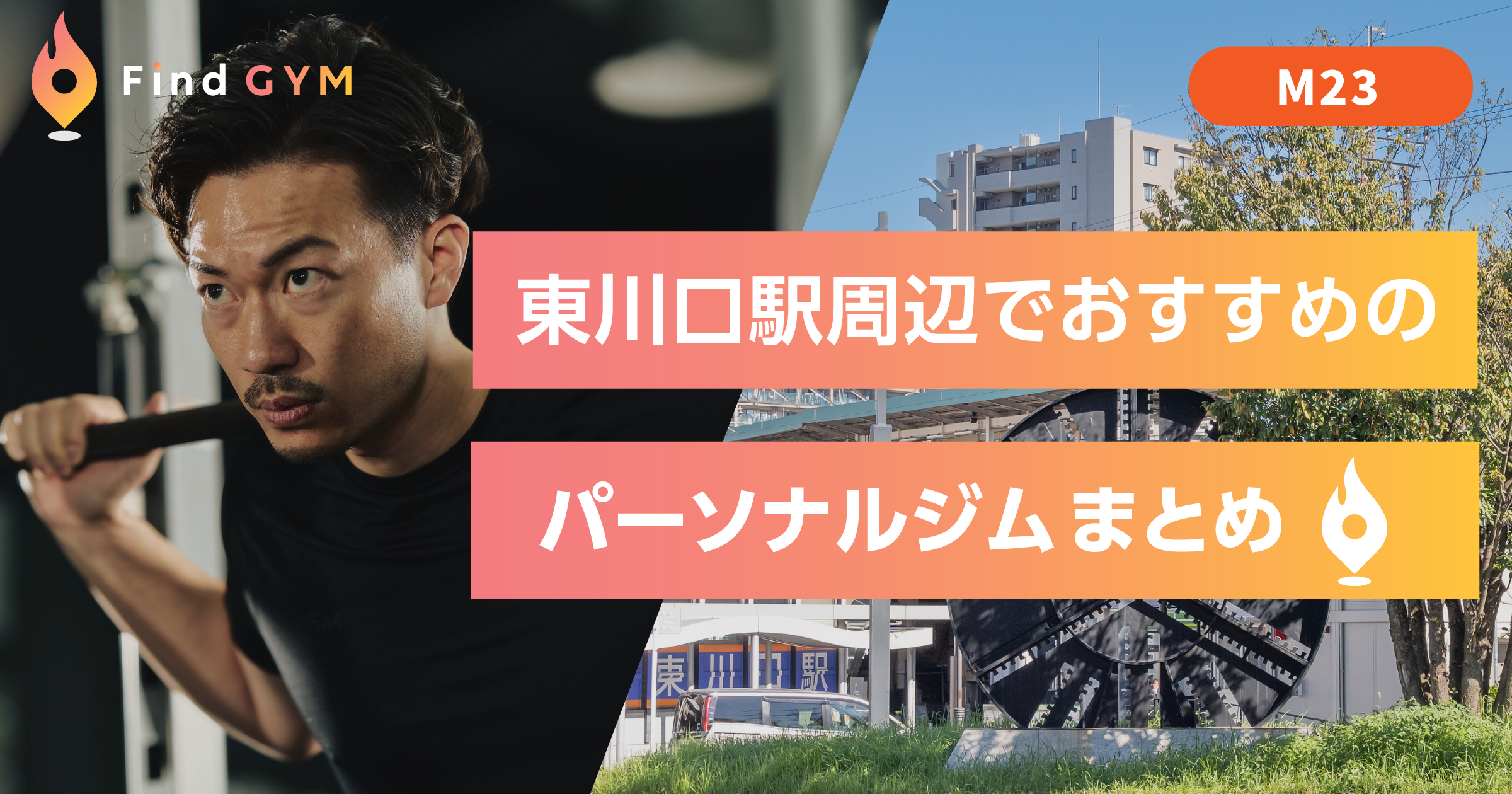 higashikawaguchi-sta