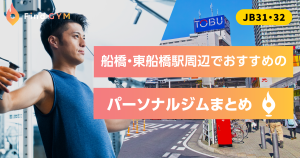 funabashi-sta-higashifunabashi-sta