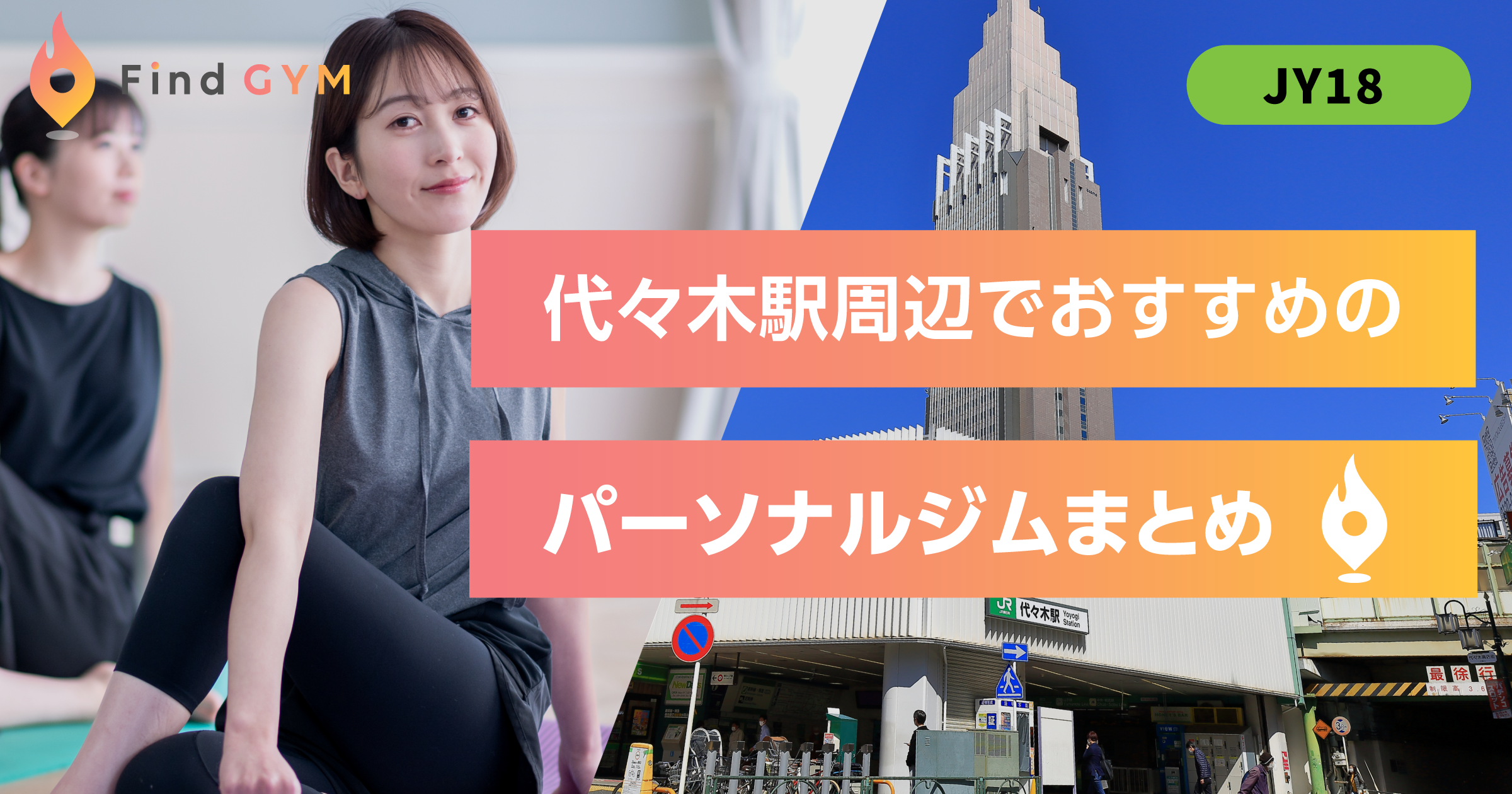 yoyogi-sta