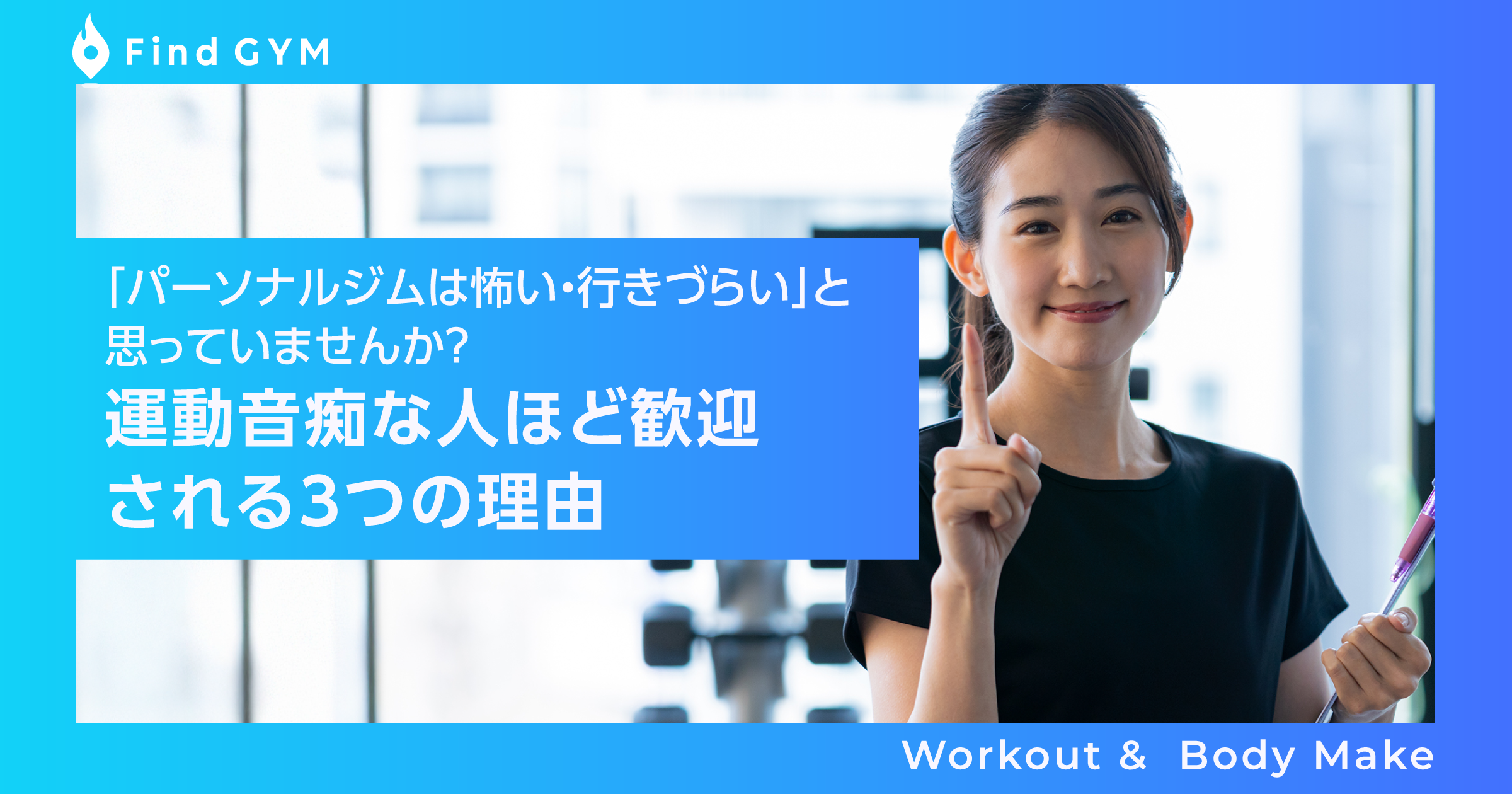 personal-findgym-workout